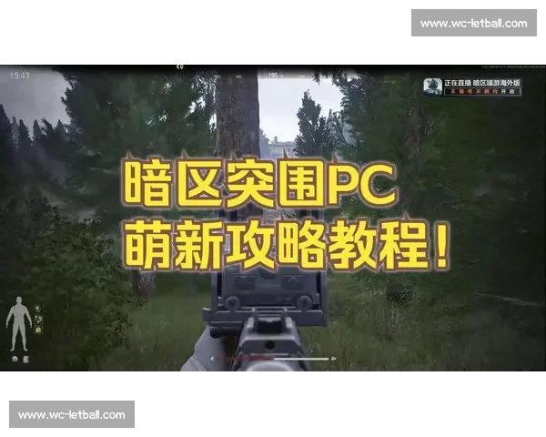 新手必看！暗区突围的入门级操作技巧！